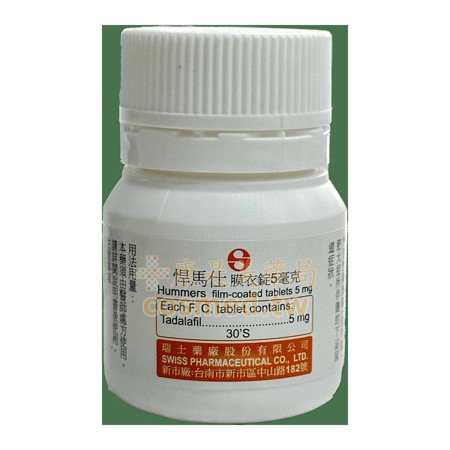 犀利士5mg 瑞士 學名藥 悍馬仕膜衣錠 Hummers 5mg (30錠瓶)